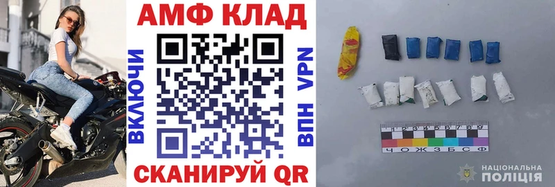АМФ 97%  Купить закладки  Стрежевой 