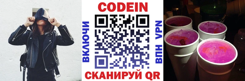 Купить где  Стрежевой  Кодеин Purple Drank 